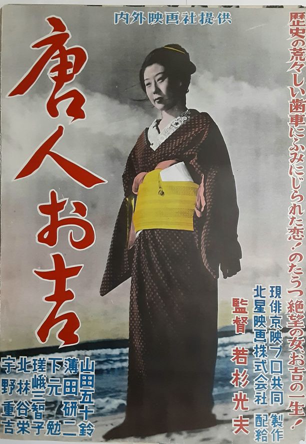 唐人阿吉唐人お吉 (1930)
