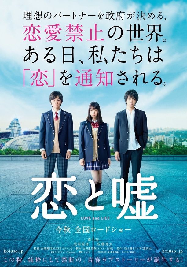 恋爱禁止的世界恋と嘘 (2017)