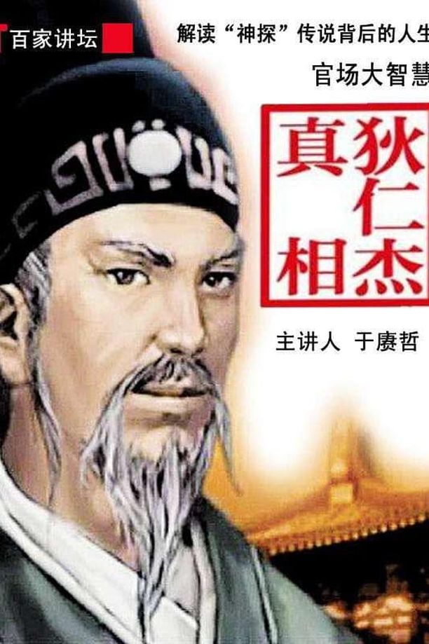 百家讲坛：专题集    第⁨二百零二⁩季
     (2012)