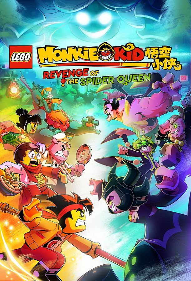 乐高悟空小侠：新年除妖记LEGO Monkie Kid: Revenge of the Spider Queen (2021)