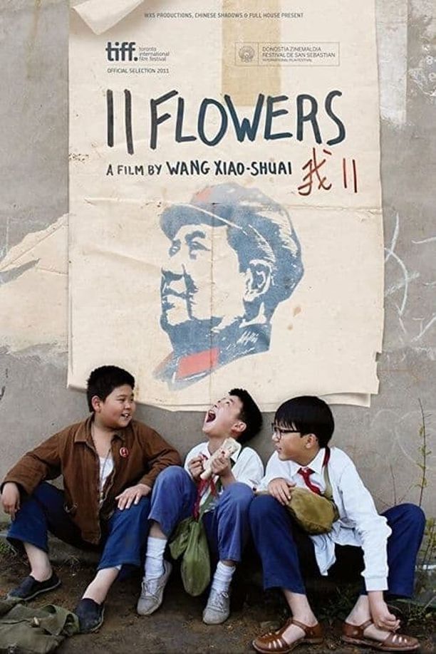 我十一我11 (2012)