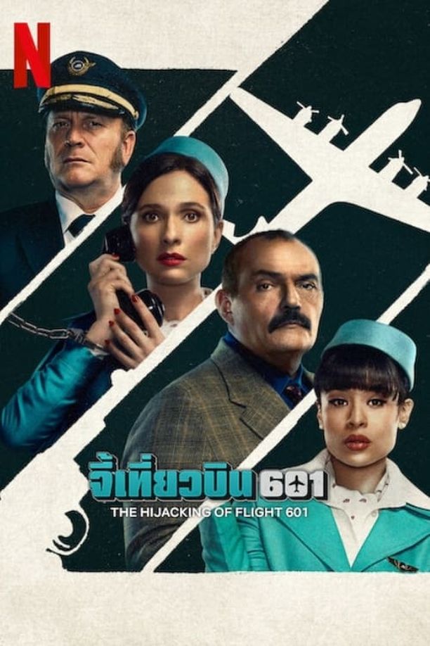 凶劫601航班    第⁨一⁩季
    Secuestro del vuelo 601 (2024)