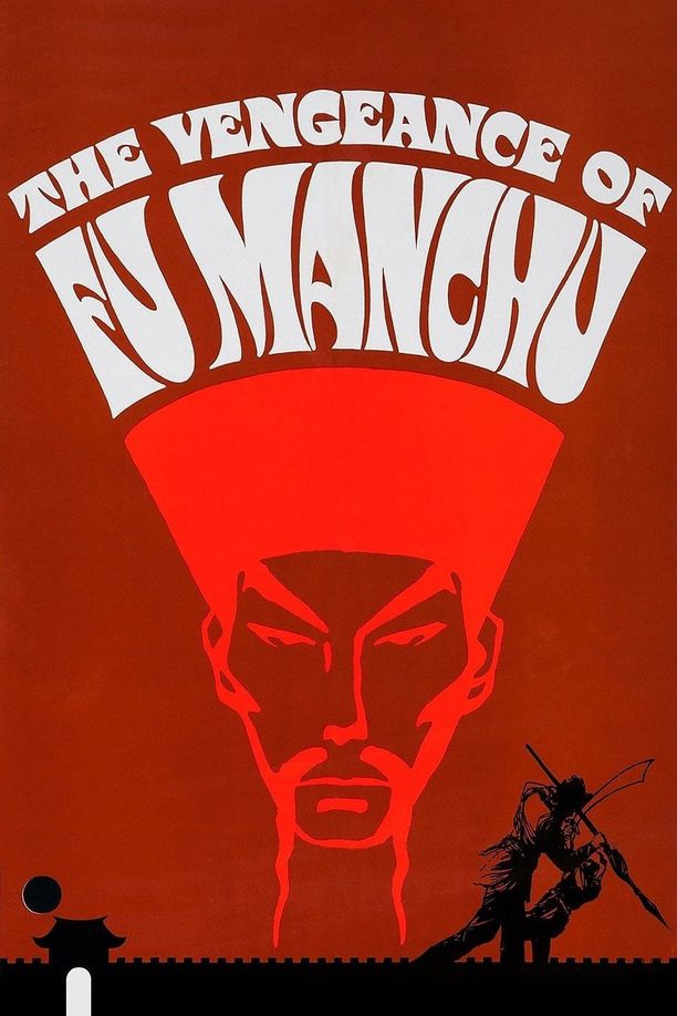 傅满洲之复仇The Vengeance of Fu Manchu (1967)