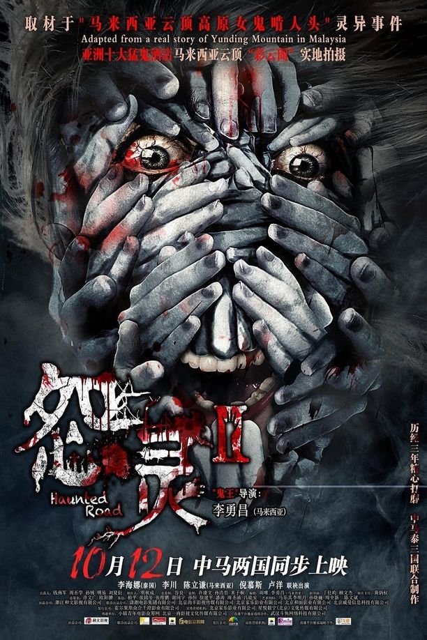怨灵2怨灵 2 (2017)