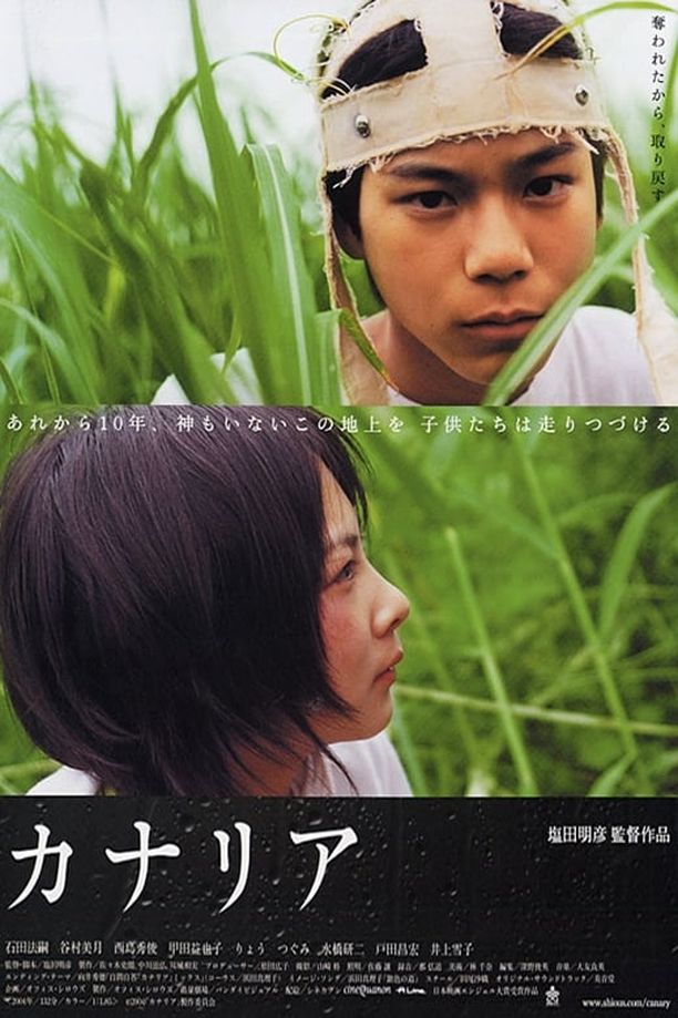 金丝雀カナリア (2004)