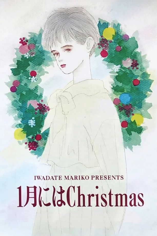 Christmas in January1月にはChristmas (1991)
