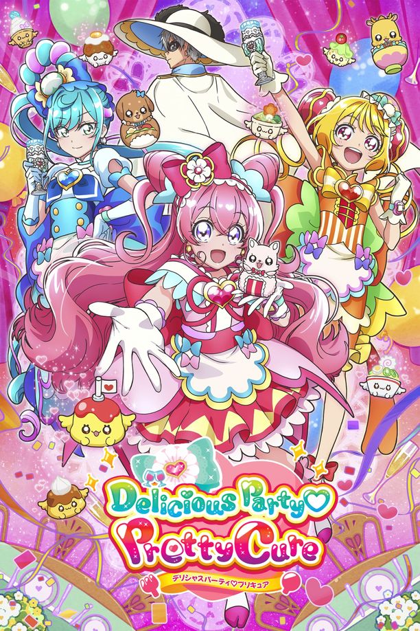 美味派对♡光之美少女デリシャスパーティ♡プリキュア (2022)