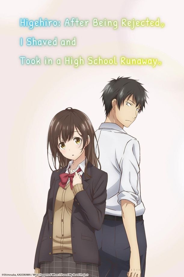 剃须。然后捡到女高中生    第⁨一⁩季
    ひげを剃る。そして女子高生を拾う。 (2021)