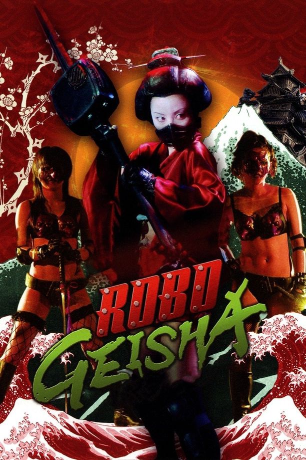 机器人艺妓ロボゲイシャ (2009)