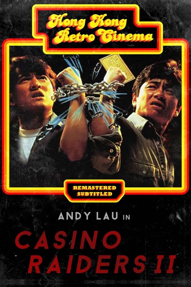 至尊无上II之永霸天下至尊無上II永霸天下 (1991)