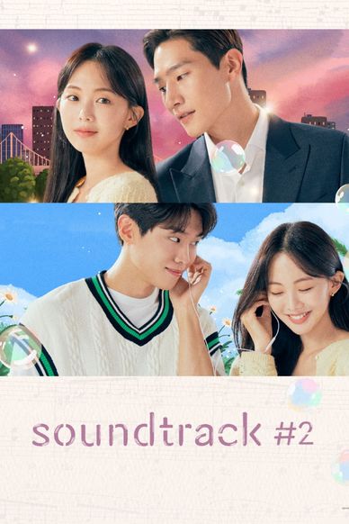 原声带2
