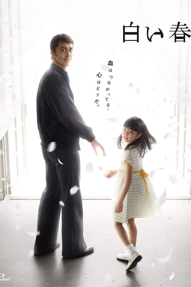 白色之春白い春 (2009)