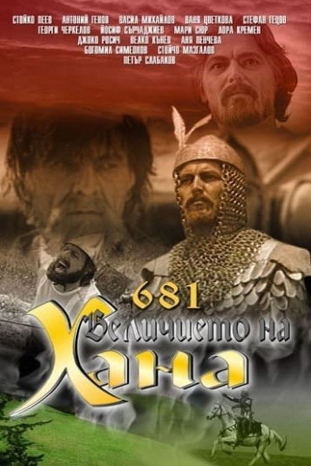 681 - The Glory of the Khan681 - Величието на хана (1981)