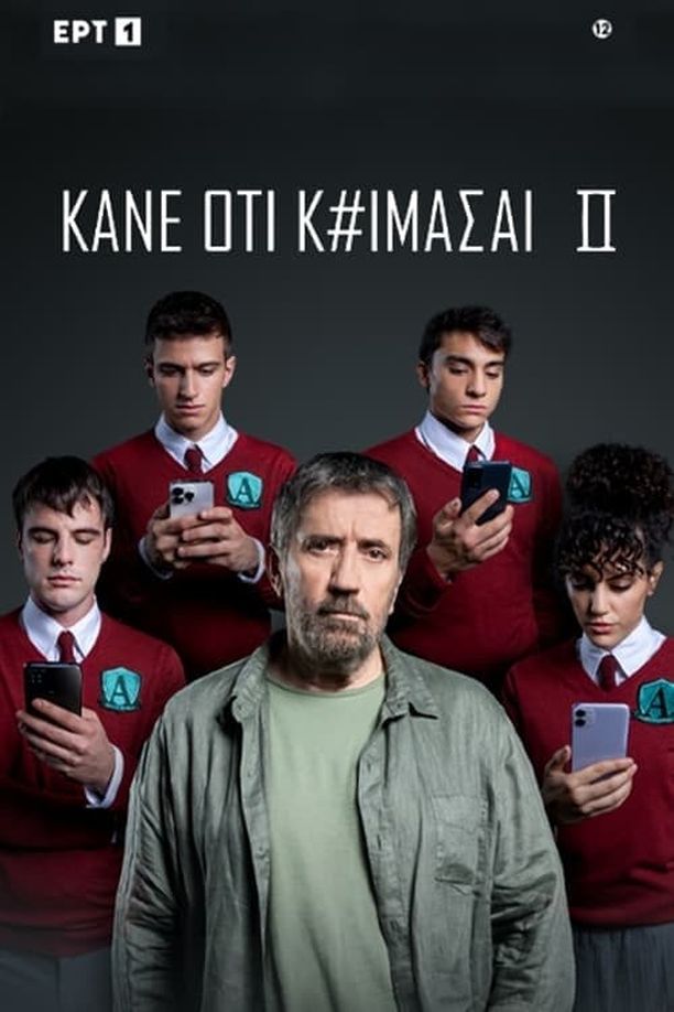 Act Like You're Asleep    第⁨二⁩季
    Κάνε Ότι Κοιμάσαι (2023)