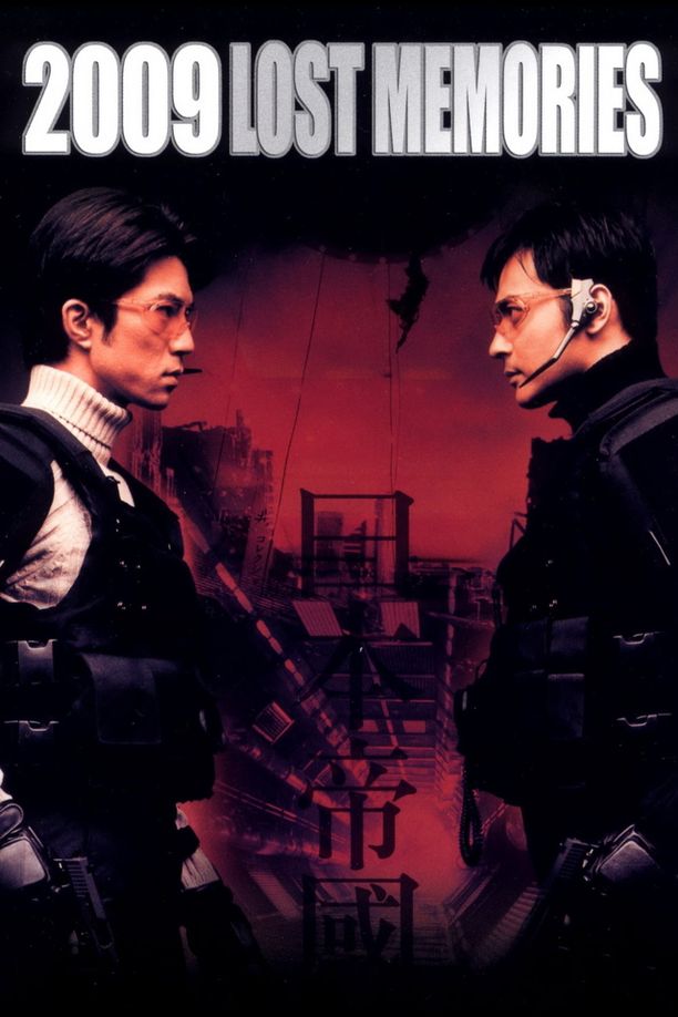 2009迷失的记忆2009 로스트메모리즈 (2002)