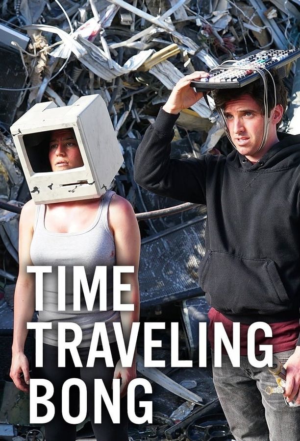 穿越烟壶Time Traveling Bong (2016)