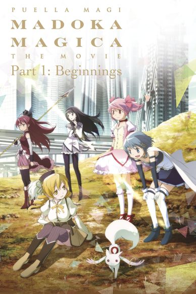 魔法少女小圆 剧场版 前篇：起始的物语
