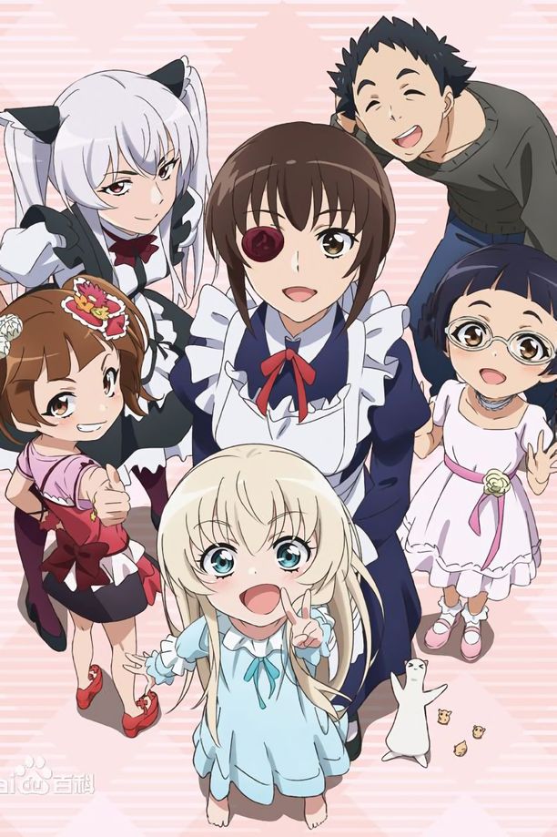 我家的女僕有夠煩！    特別篇
    うちのメイドがウザすぎる! (2019)