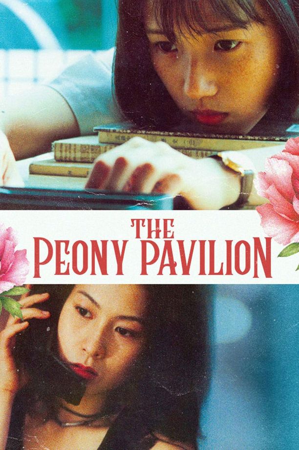 我的美丽与哀愁我的美麗與哀愁 (1995)