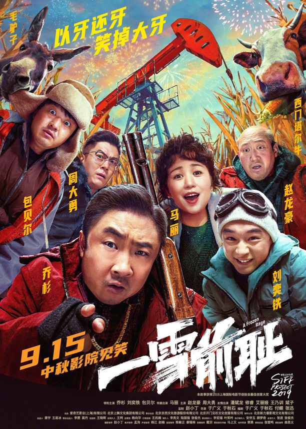 一雪前耻 (2024)