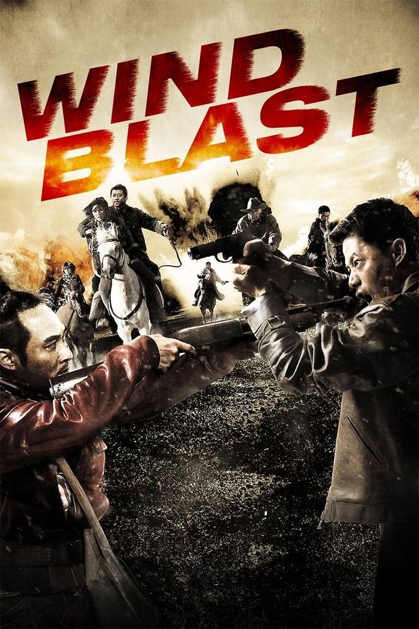 西风烈 (2010)