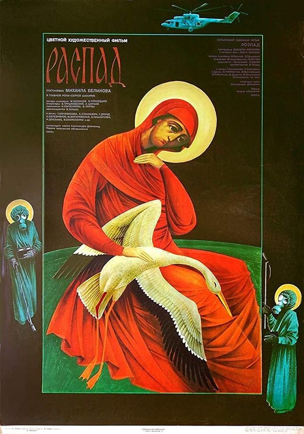 CollapseРаспад (1990)