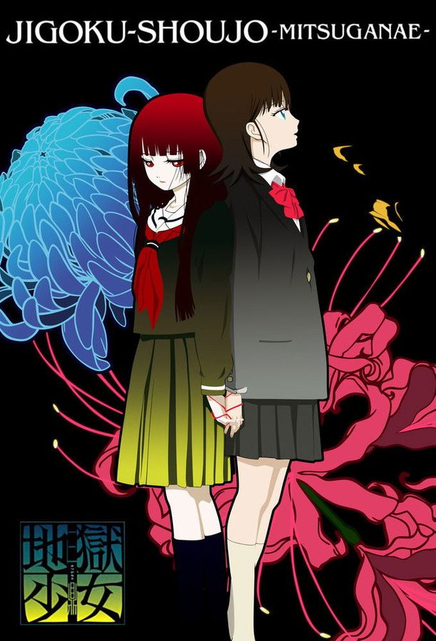 地狱少女    第⁨三⁩季
    地獄少女 (2008)