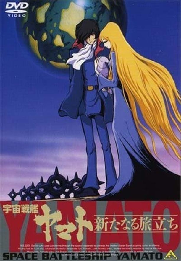 宇宙战舰大和号    第⁨二⁩季
    宇宙戦艦ヤマト (1978)