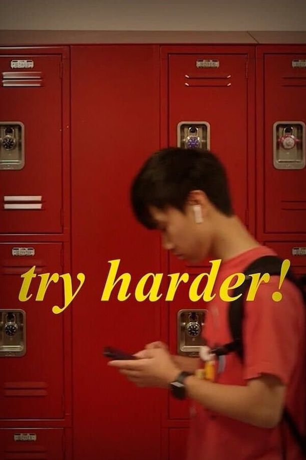 再加把劲！Try Harder! (2021)