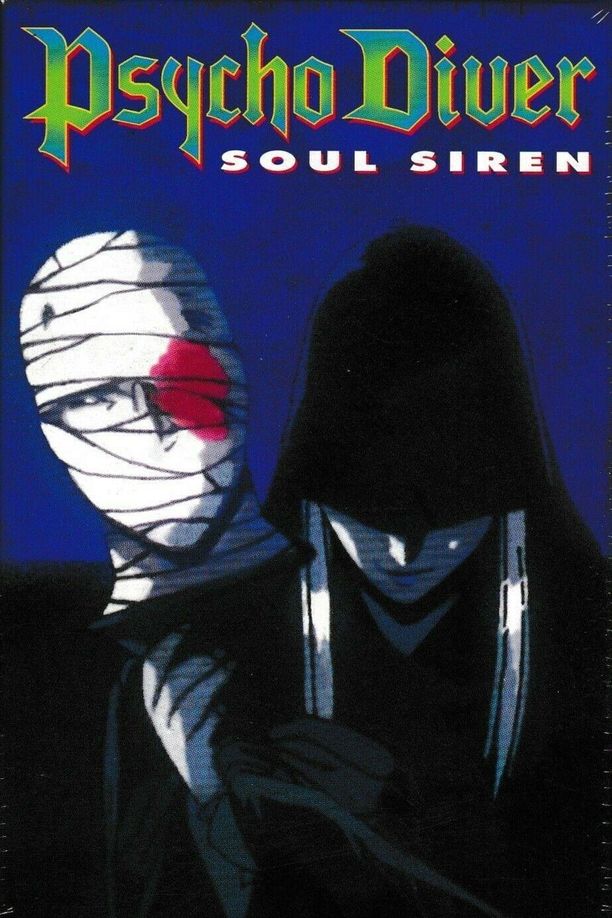 魔性菩萨サイコダイバー 魔性菩薩 (1997)