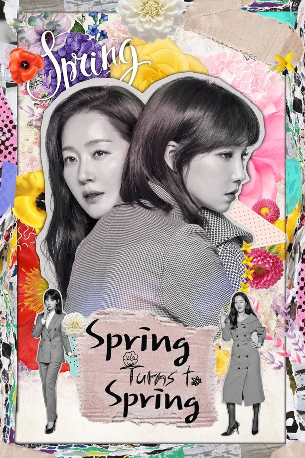 春天来了，春天봄이 오나 봄 (2019)