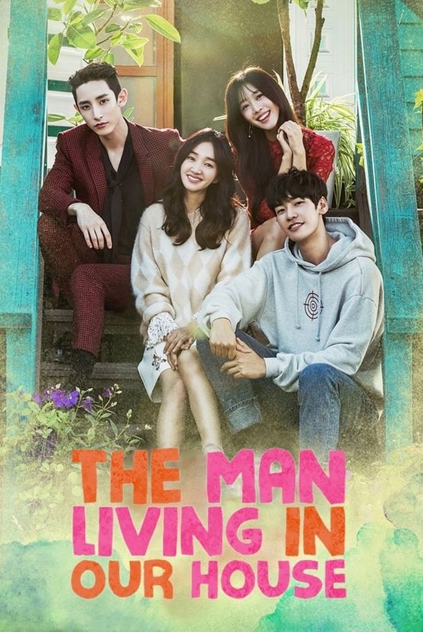 住在我家的男人우리집에 사는 남자 (2016)