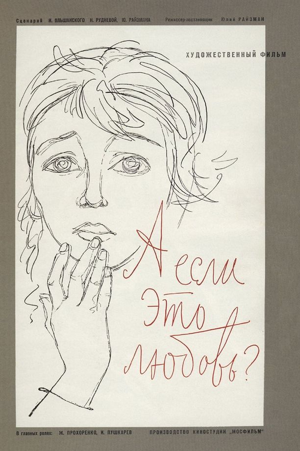 But What If This Is Love?А если это любовь? (1961)