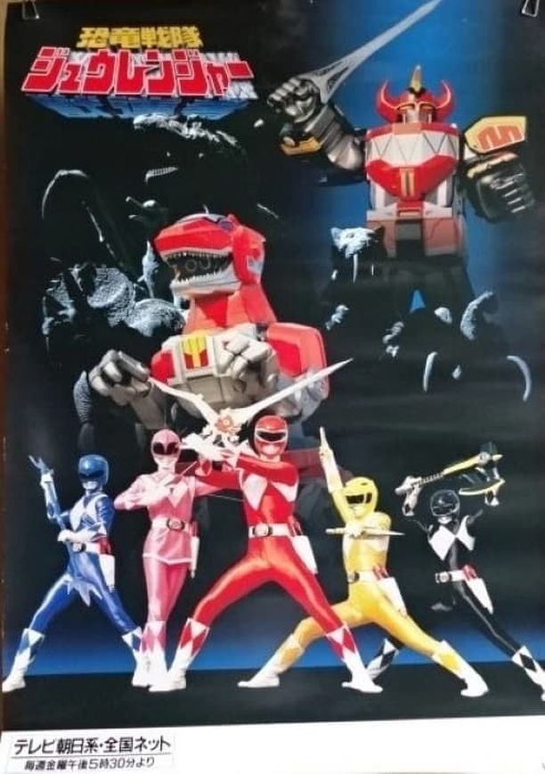 Super Sentai Series    第⁨十六⁩季
    スーパー戦隊シリーズ (1992)