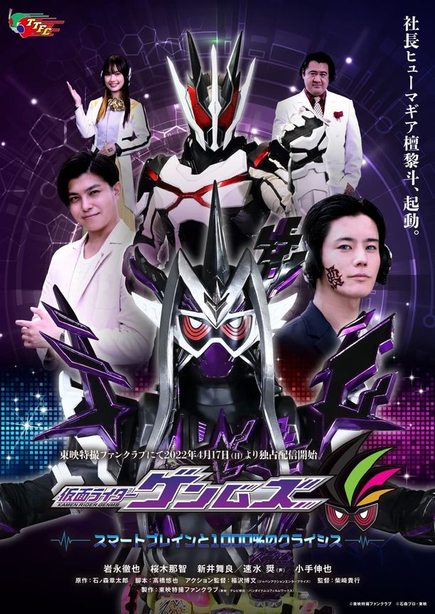假面骑士Genms 聪明头脑和1000%的危机仮面ライダーゲンムズ　スマートブレインと１０００％のクライシス (2022)