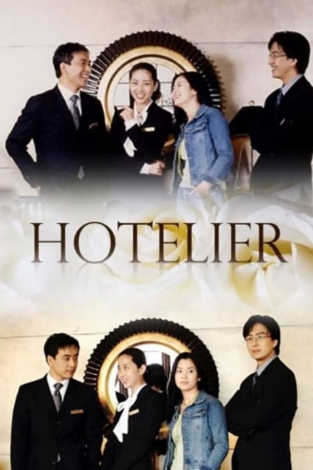 情定大饭店호텔리어 (2001)