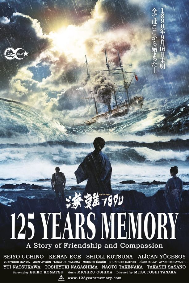 海难1890海難1890 (2015)