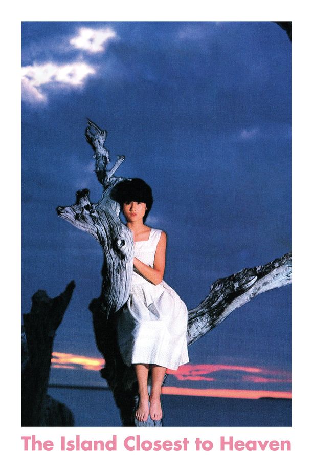 最接近天堂的岛屿天国にいちばん近い島 (1984)