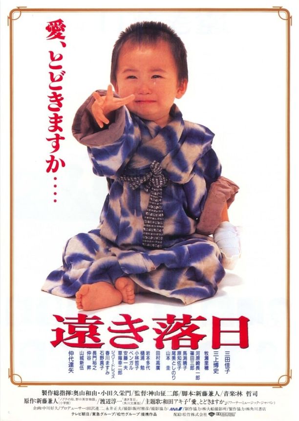 Faraway Sunset遠き落日 (1992)