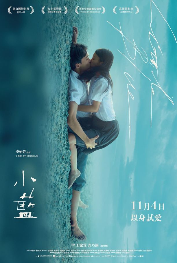 小蓝小藍 (2022)