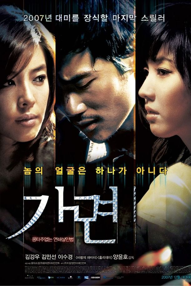假面가면 (2007)