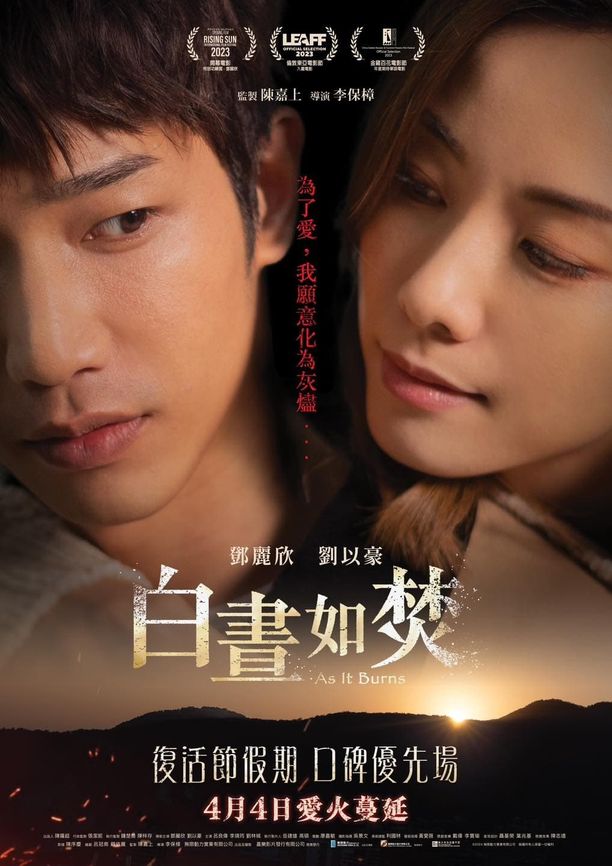 白昼如焚白晝如焚 (2024)