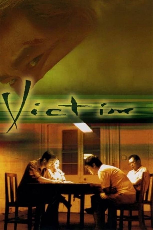 目露凶光 (1999)