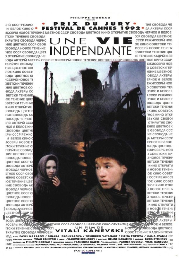 独立生活Самостоятельная жизнь (1992)