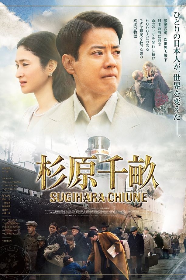 杉原千亩杉原千畝 スギハラチウネ (2015)