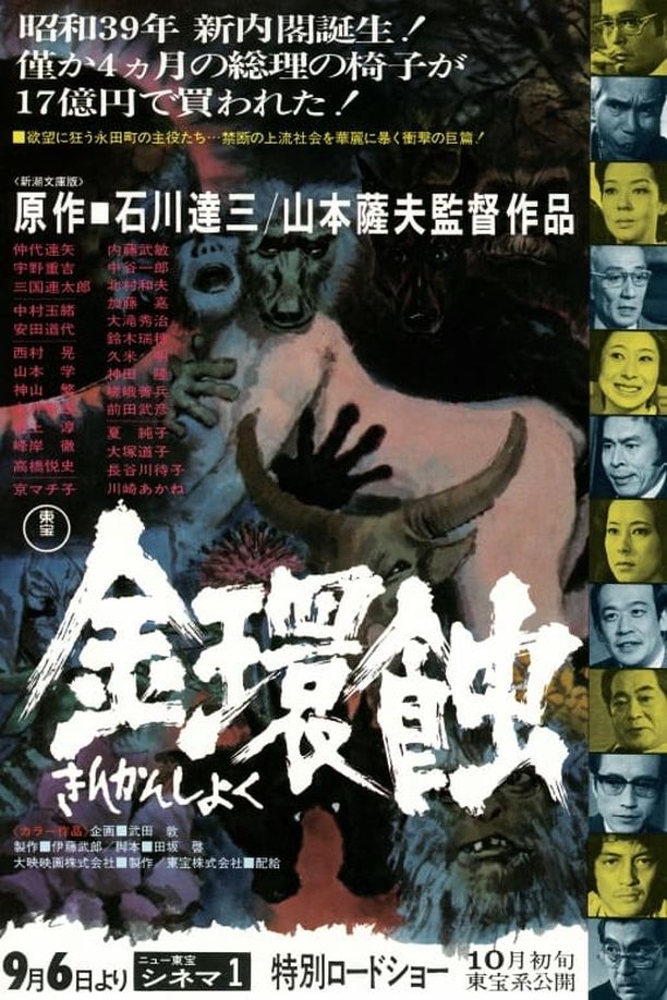 金环蚀金環蝕 (1975)