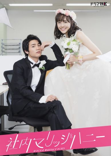 办公室的秘密新婚