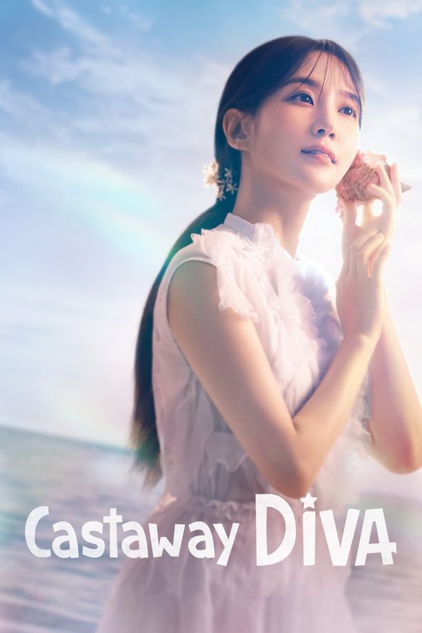 无人岛的DIVA    第⁨一⁩季
    무인도의 디바 (2023)
