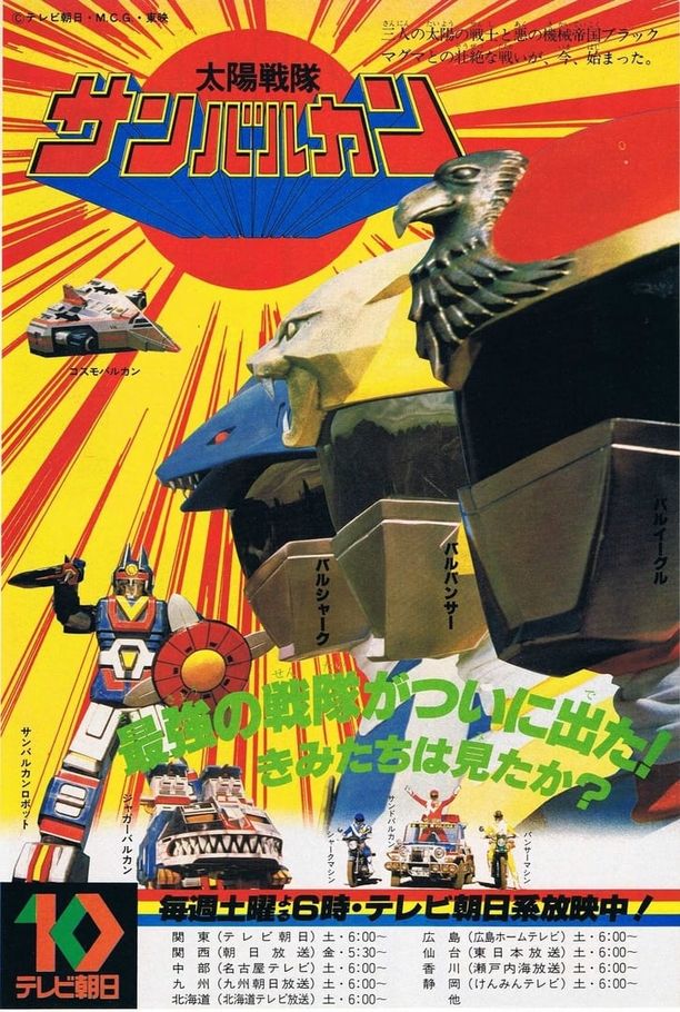 Super Sentai Series    第⁨五⁩季
    スーパー戦隊シリーズ (1981)
