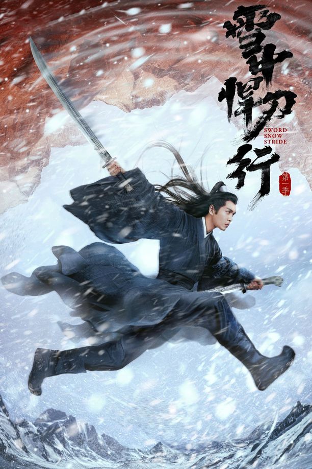雪中悍刀行    第⁨一⁩季
     (2021)